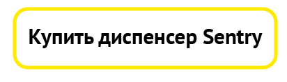 Хочу Sentry!